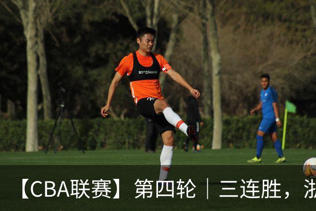 【CBA联赛】第四轮｜三连胜，浙江稠州金租91-49胜四川锦城！
