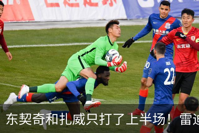 东契奇和扎威只打了上半场！雷迪克：这是赛前就定好的