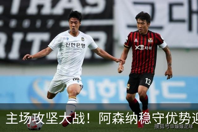 主场攻坚大战！阿森纳稳守优势迎战硬骨头埃弗顿，早破局才是取胜密钥？