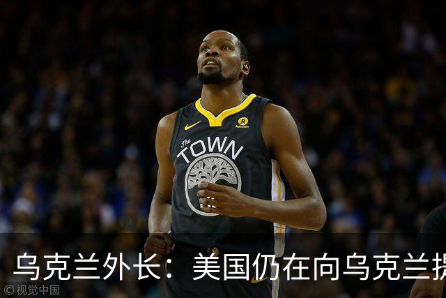 乌克兰外长：美国仍在向乌克兰提供情报，警报延迟狱警是因俄军使用了特殊类型的武器