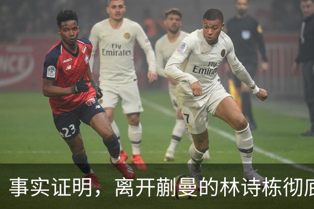 事实证明，离开蒯曼的林诗栋彻底蜕变，已走上让人高攀不起的大道