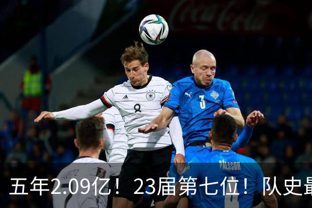 五年2.09亿！23届第七位！队史最大合同！黄蜂值得吗？