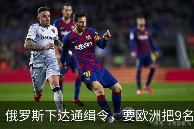 俄罗斯下达通缉令，要欧洲把9名国际刑事法院法官送来坐牢