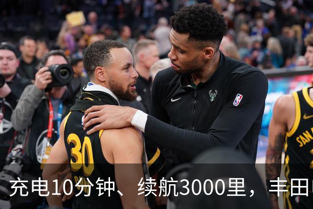充电10分钟、续航3000里，丰田电动汽车想超车了？