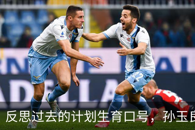 反思过去的计划生育口号，孙玉良：不负责任的口号损害政府公信力