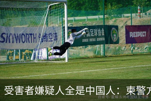 受害者嫌疑人全是中国人：柬警方公布无码人脸，境外丢掉底线？