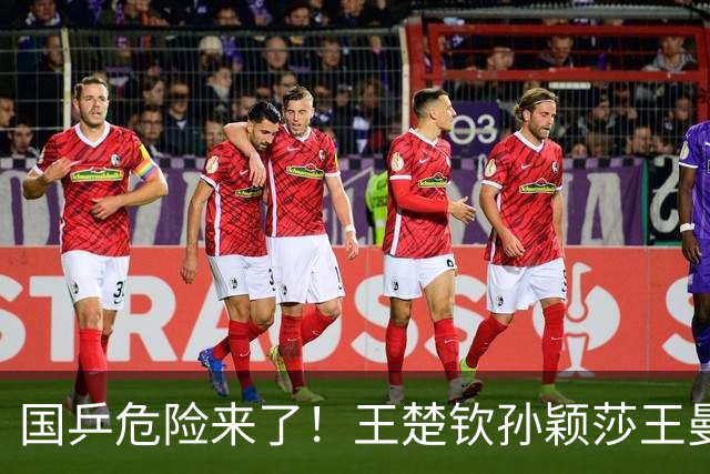 国乒危险来了！王楚钦孙颖莎王曼昱全部休战，日乒全主力坐等捡冠
