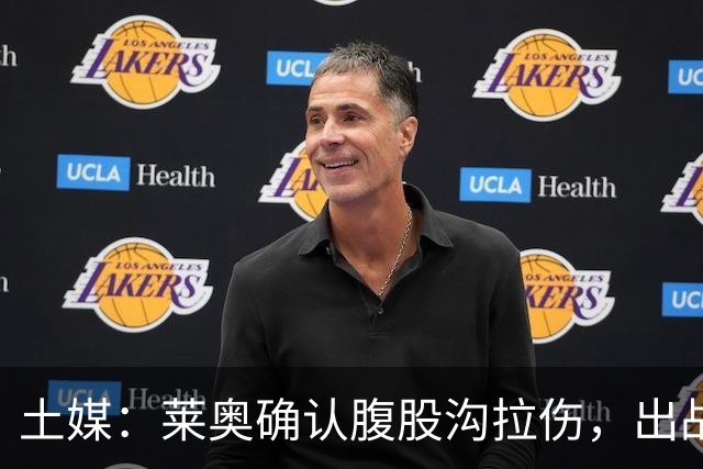 土媒：莱奥确认腹股沟拉伤，出战费内巴切德比成疑