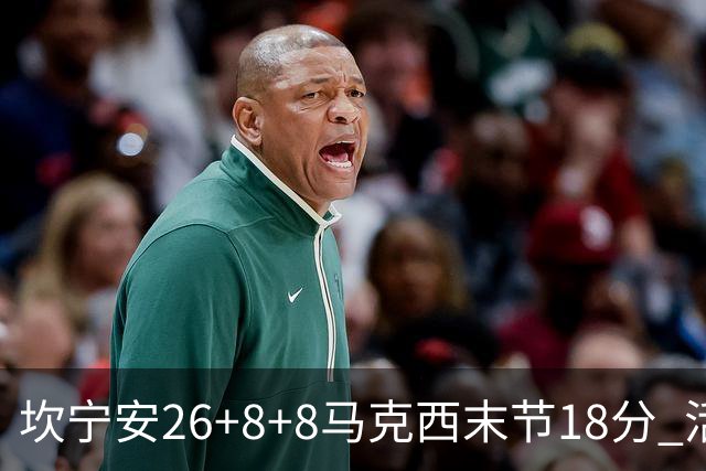 坎宁安26+8+8马克西末节18分 活塞送76人赛季首败