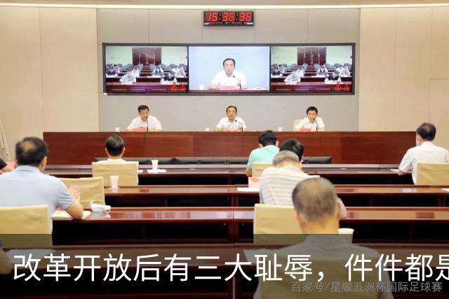 改革开放后有三大耻辱，件件都是民族伤疤。1993年、1999年、2001年这三个年份对中国人而言，每个数字背后都是一段屈辱经历