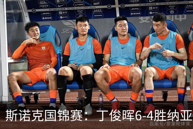 斯诺克国锦赛：丁俊晖6-4胜纳亚尔，下轮对战高阳