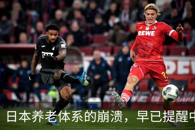 日本养老体系的崩溃，早已提醒中国：最先倒下的可能不是老人
