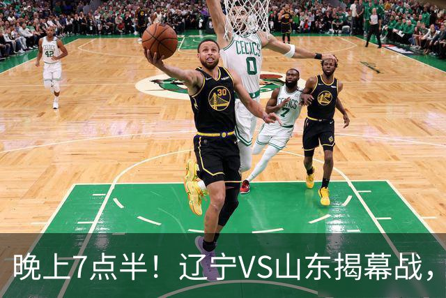 晚上7点半！辽宁VS山东揭幕战，新老核心后卫齐登场，2大辽宁旧将欲复仇