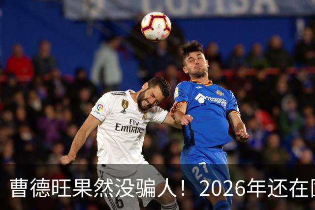 曹德旺果然没骗人！2026年还在囤房的人，五年后可能要拍大腿了