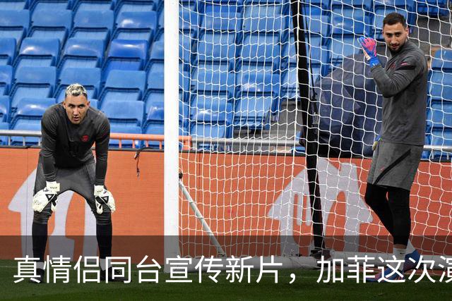 真情侣同台宣传新片，加菲这次演的是OpenAI掌门人