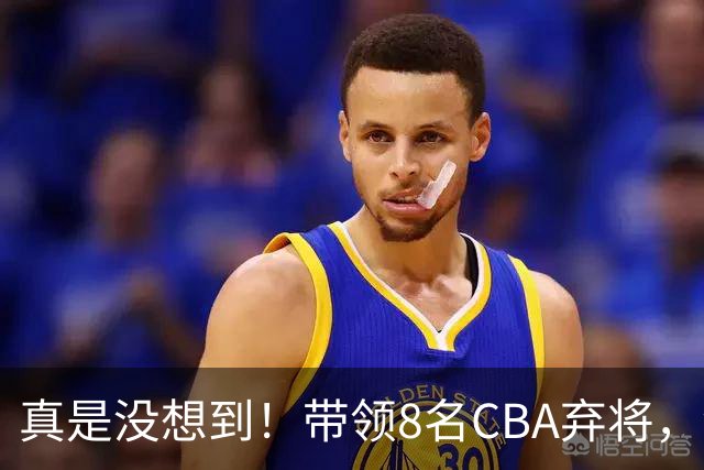 真是没想到！带领8名CBA弃将，没打过职业联赛的清华学霸，差点儿掀翻3冠王北京队，36岁少帅李昂凭什么？郭士强压力来了