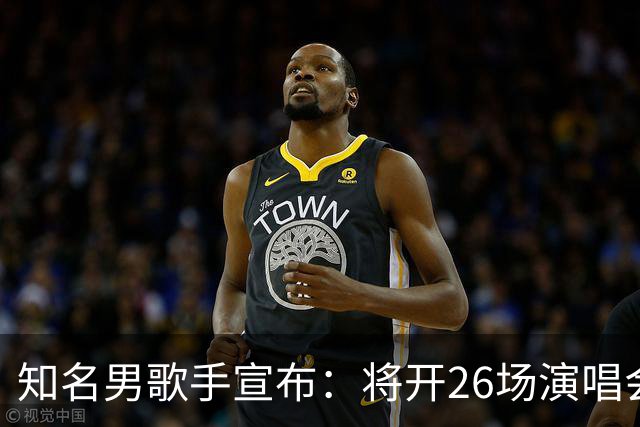 知名男歌手宣布：将开26场演唱会，每晚重唱不同专辑，观众手机须关机封存
