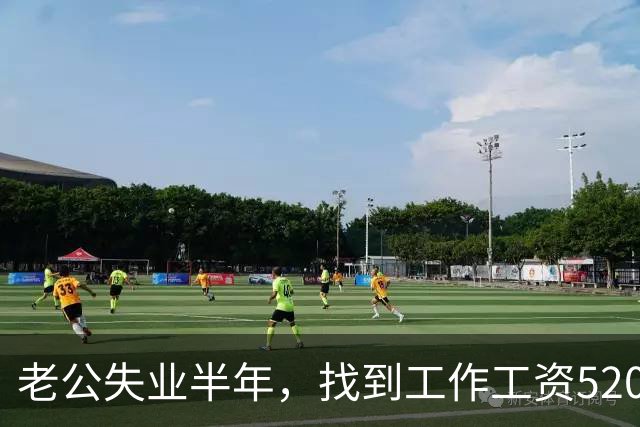 老公失业半年，找到工作工资5200，他高兴像个孩子，可我一夜无眠