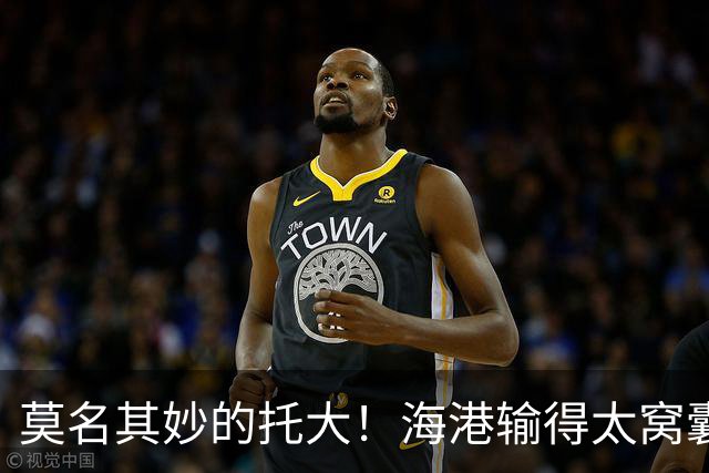 莫名其妙的托大！海港输得太窝囊了，穆斯卡特拿亚冠练兵呢？必须背锅