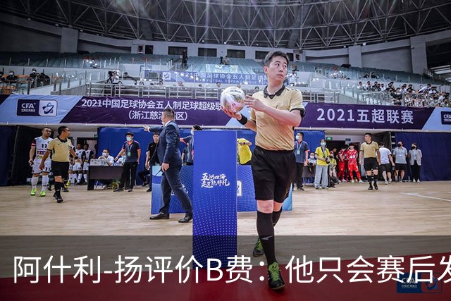 阿什利-扬评价B费：他只会赛后发脾气，做半吊子逼抢压迫