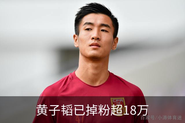 黄子韬已掉粉超18万