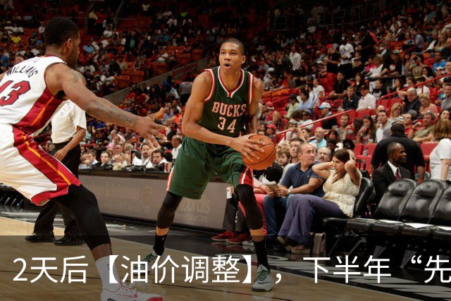 2天后【油价调整】，下半年“先跌超9毛/升”的油价，已“涨到9元时代”，10月29日油价或“再涨超3毛/升”