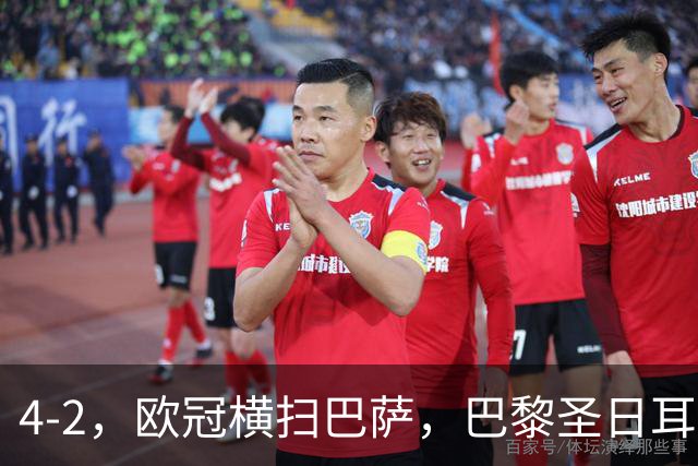 4-2，欧冠横扫巴萨，巴黎圣日耳曼送巴萨赛季首败，登贝莱伤退，战术分析