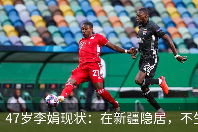47岁李娟现状：在新疆隐居，不生娃不上班，已10年没见过母亲