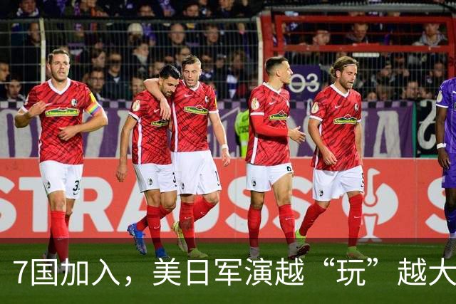 7国加入，美日军演越“玩”越大了！东京出现大游行，高市被点名