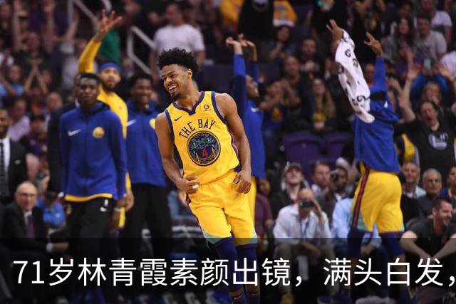 71岁林青霞素颜出镜，满头白发，不靠医美修饰，这才是真绝色