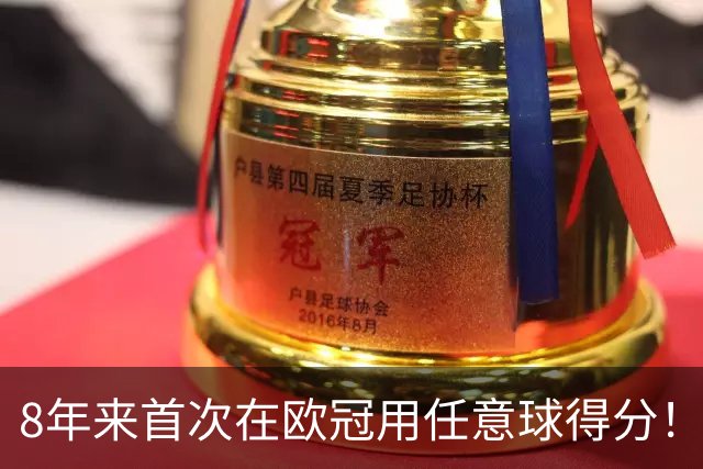 8年来首次在欧冠用任意球得分！皇马后卫铁树开花