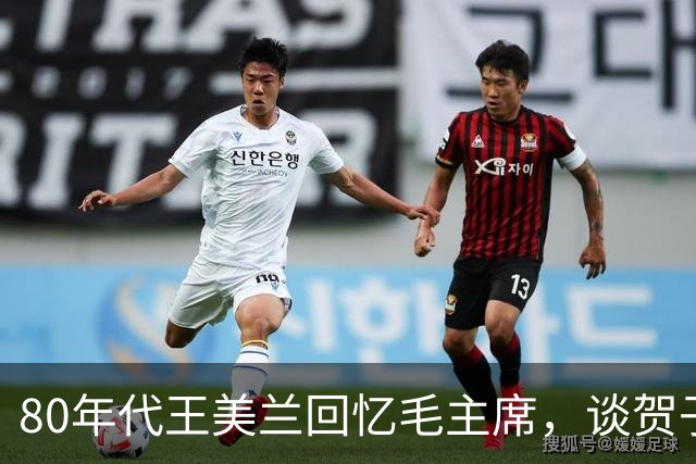 80年代王美兰回忆毛主席，谈贺子珍在苏经历，透露了一个鲜为人知的真相！
