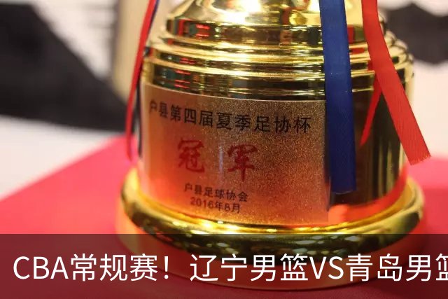 CBA常规赛！辽宁男篮VS青岛男篮，赛前带来辽宁男篮赵继伟、库珀、段睿骐以及青岛男篮威瑟斯庞的最新消息